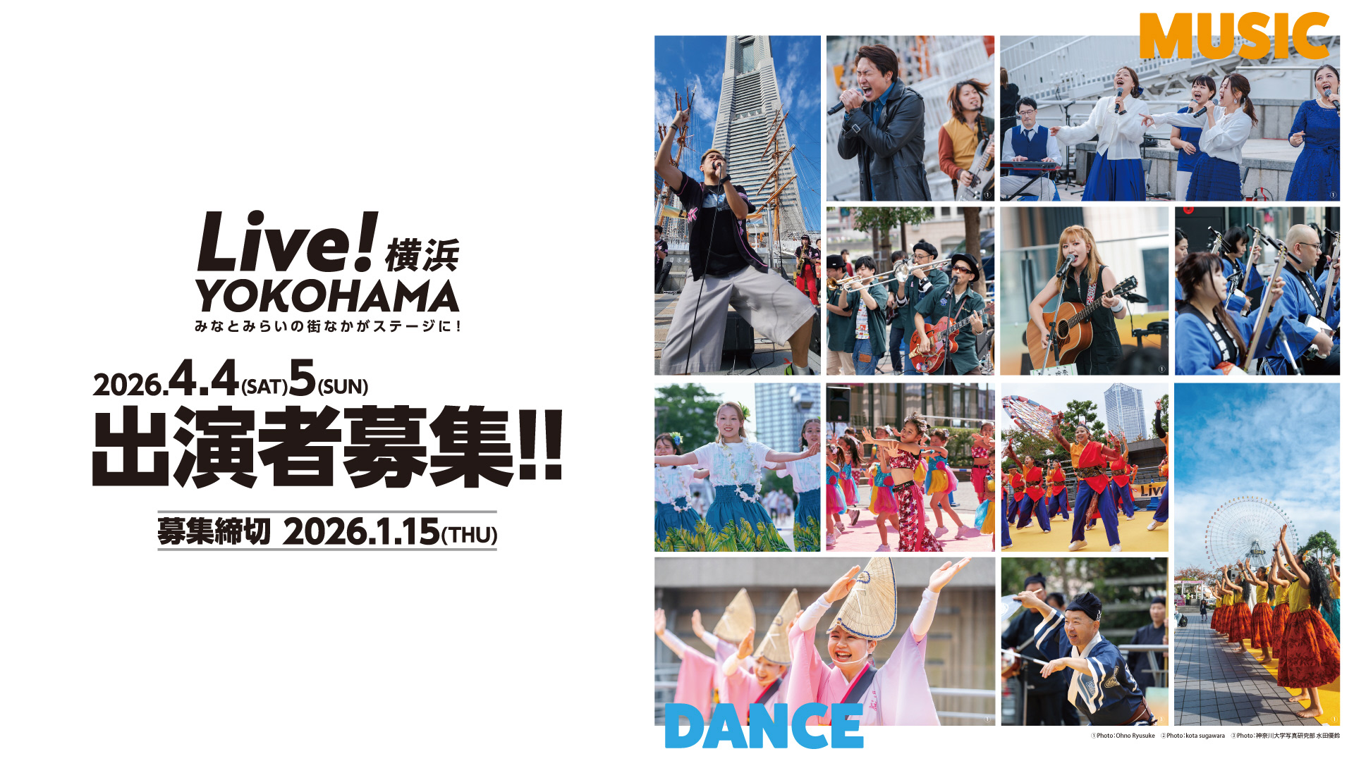 「Live！横浜2026」出演者募集！