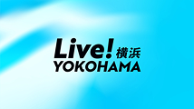Live！横浜2026