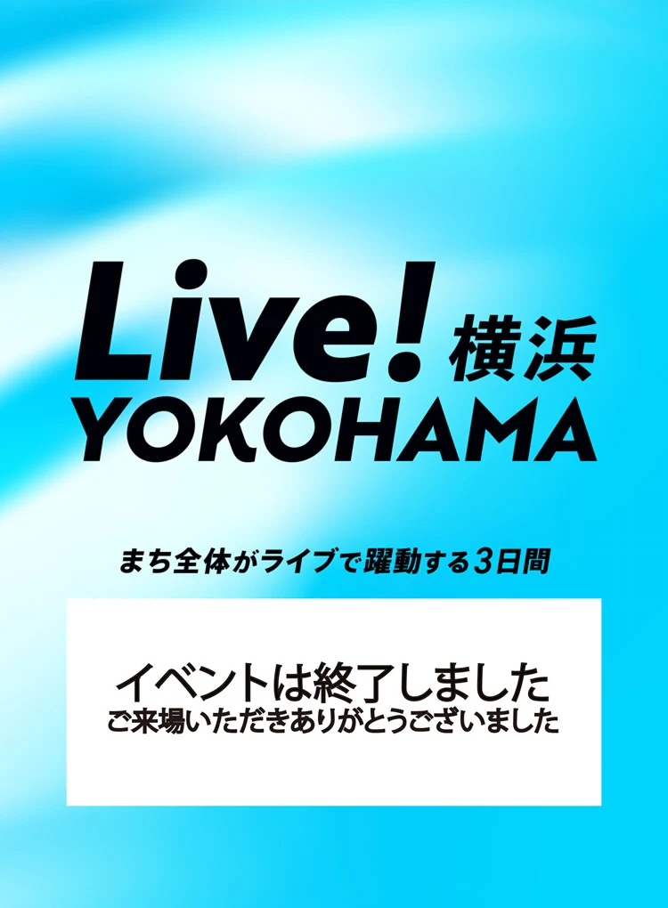 Live！横浜